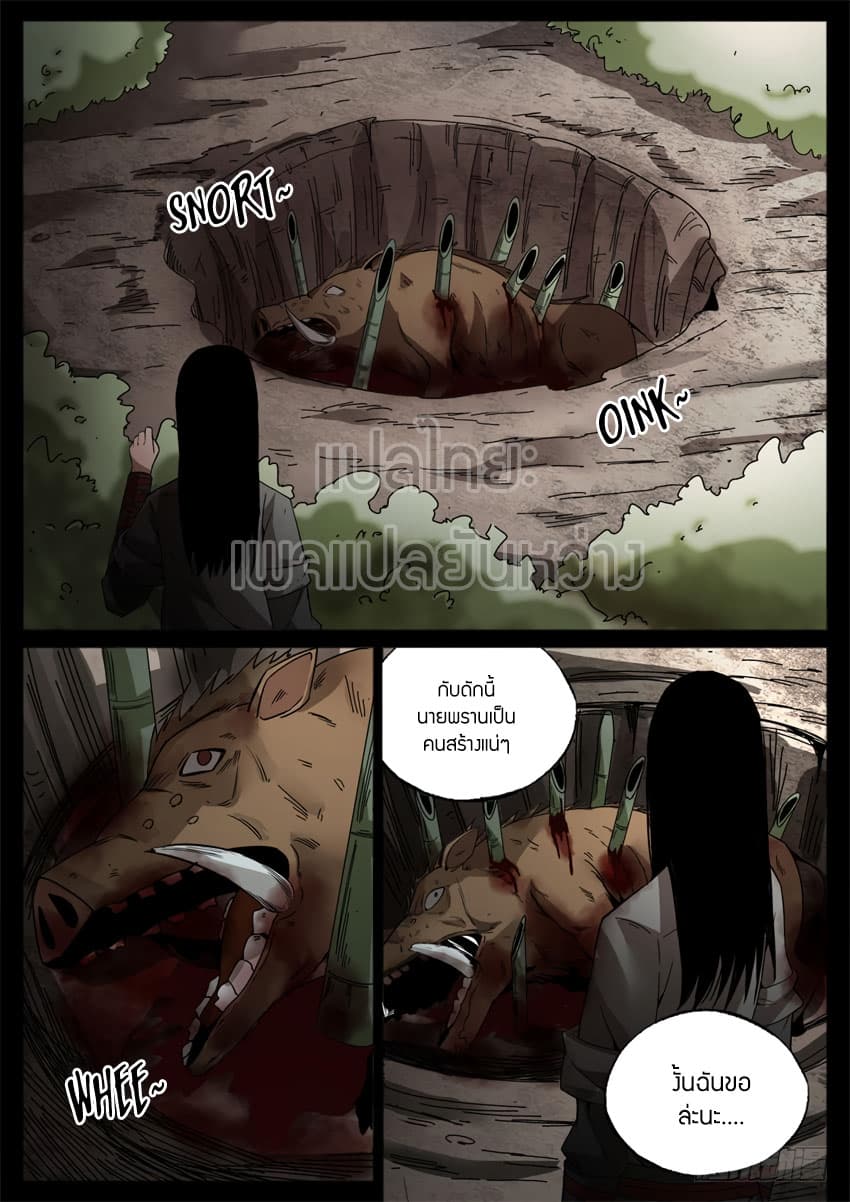 Master of Gu เทพปีศาจหวนคืน page 2