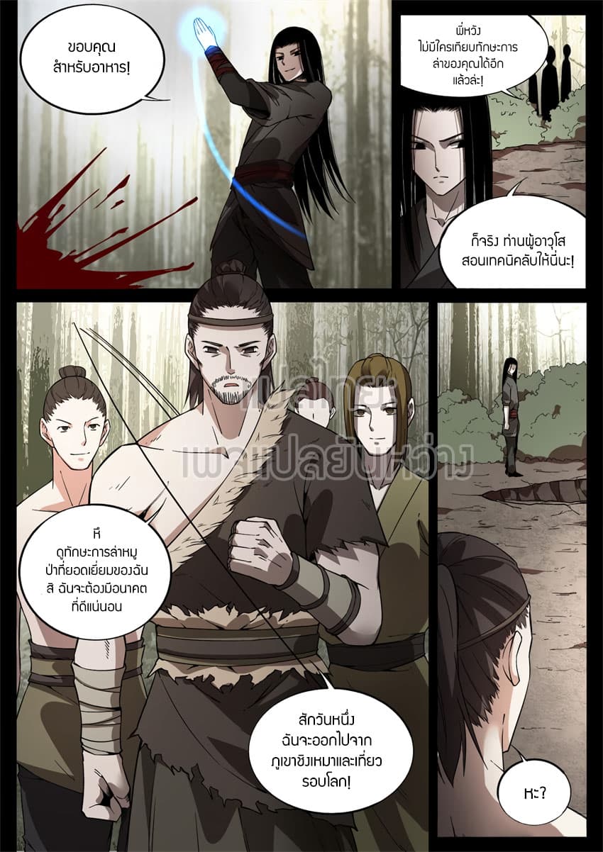 Master of Gu เทพปีศาจหวนคืน page 3