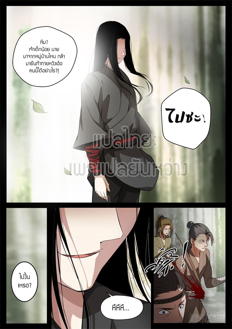 Master of Gu เทพปีศาจหวนคืน page 4