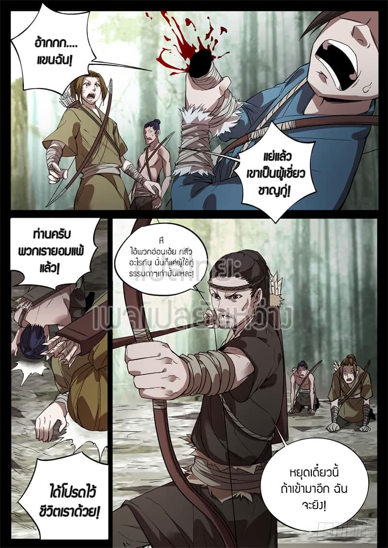 Master of Gu เทพปีศาจหวนคืน page 5