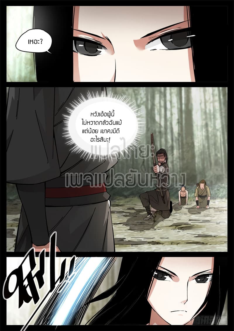 Master of Gu เทพปีศาจหวนคืน page 6