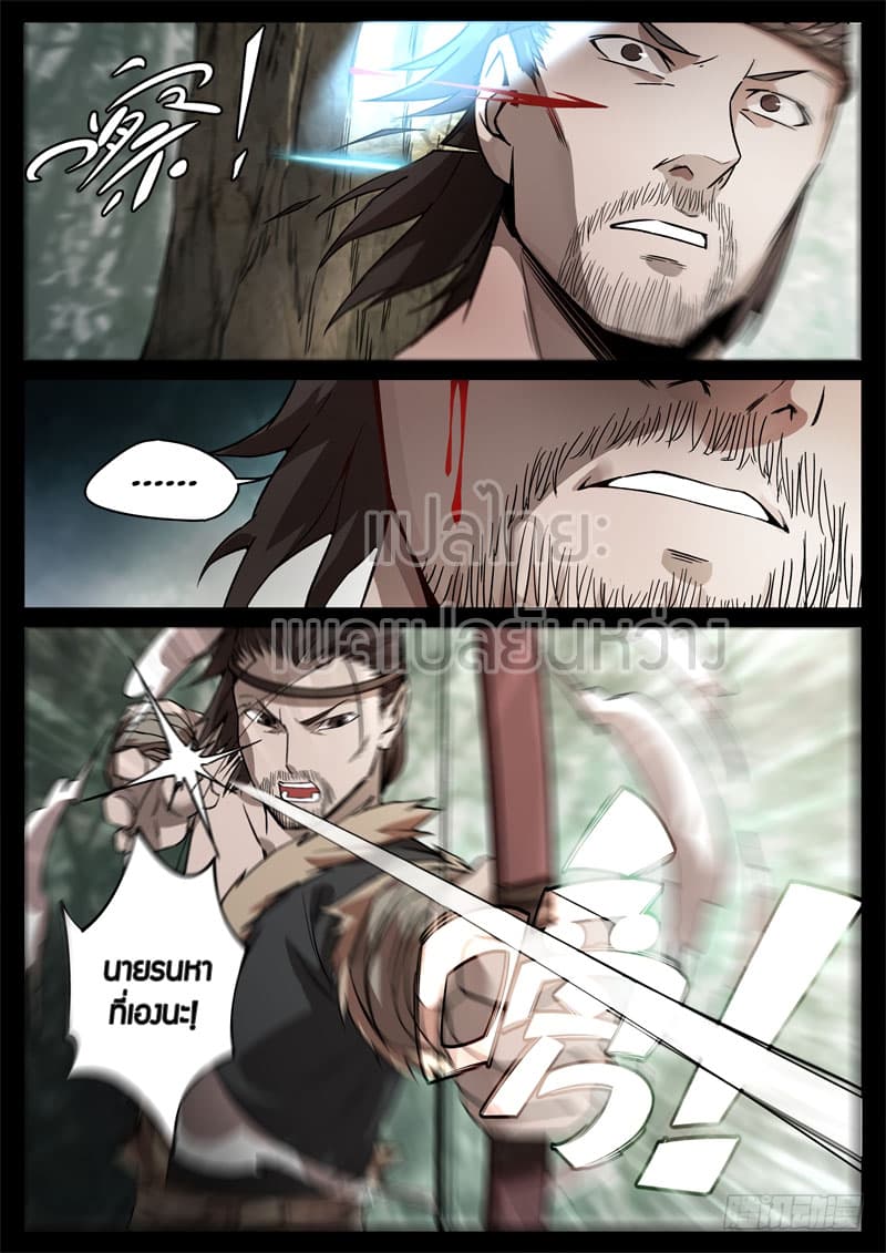 Master of Gu เทพปีศาจหวนคืน page 7