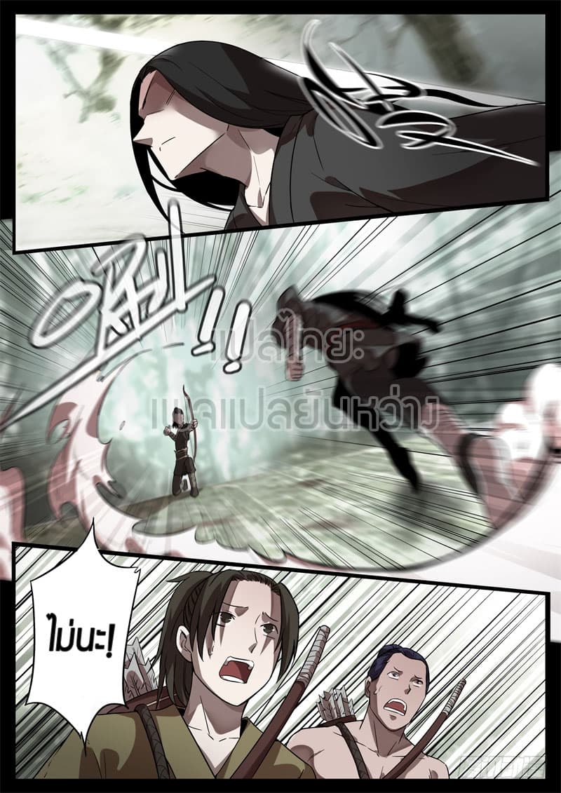 Master of Gu เทพปีศาจหวนคืน page 8