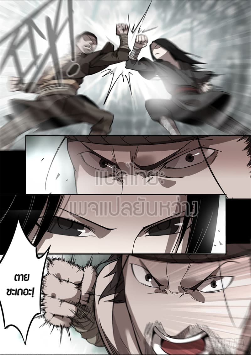 Master of Gu เทพปีศาจหวนคืน page 9