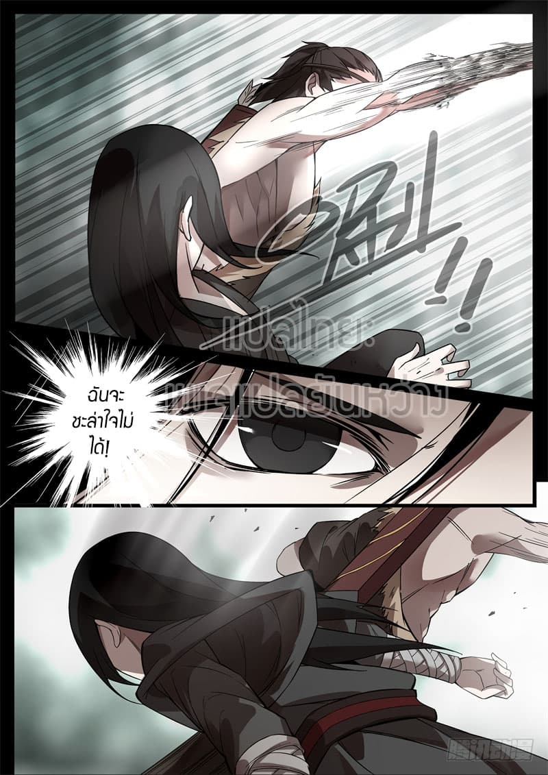 Master of Gu เทพปีศาจหวนคืน page 10