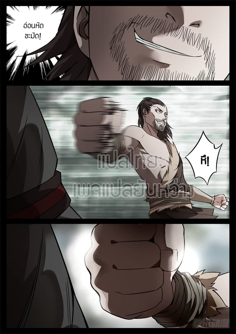 Master of Gu เทพปีศาจหวนคืน page 11