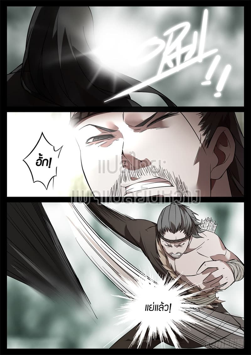 Master of Gu เทพปีศาจหวนคืน page 12
