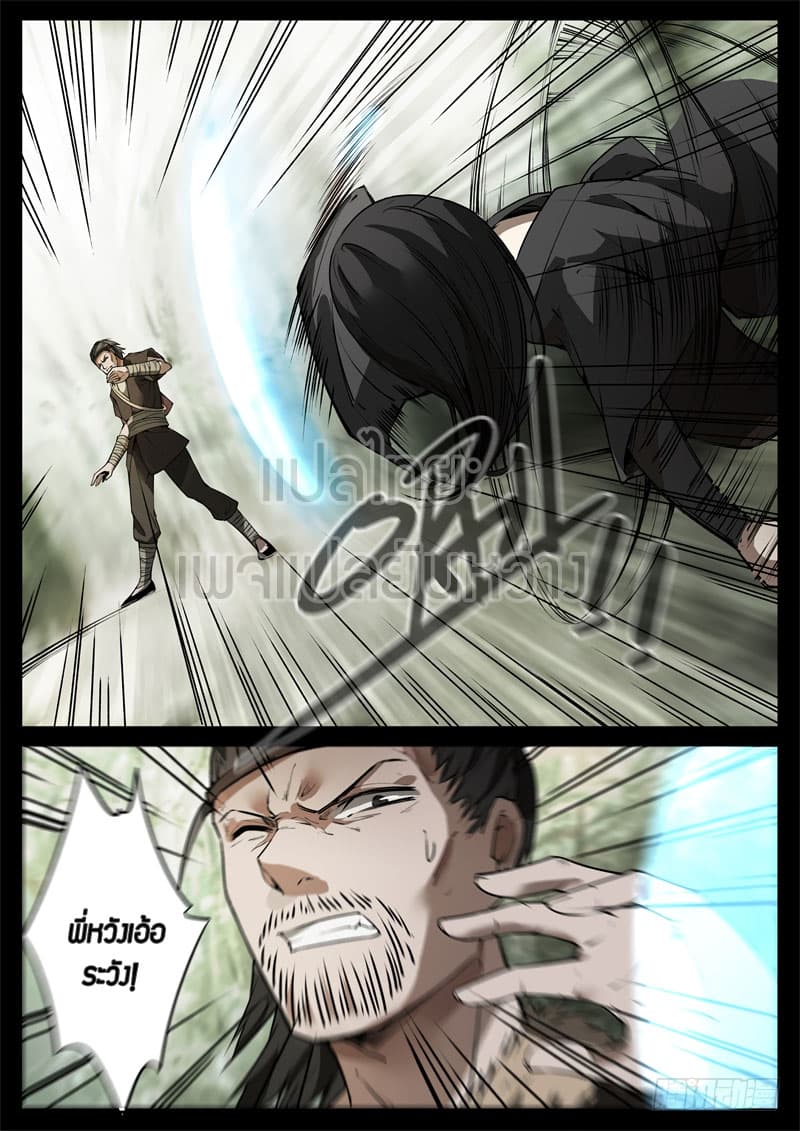 Master of Gu เทพปีศาจหวนคืน page 13