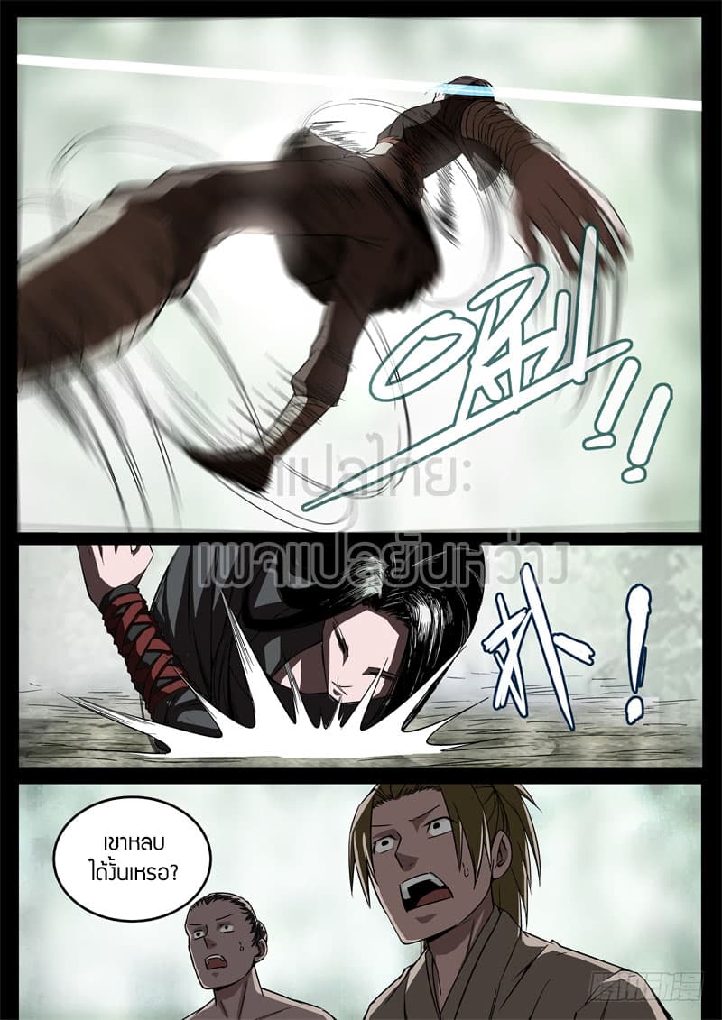 Master of Gu เทพปีศาจหวนคืน page 15