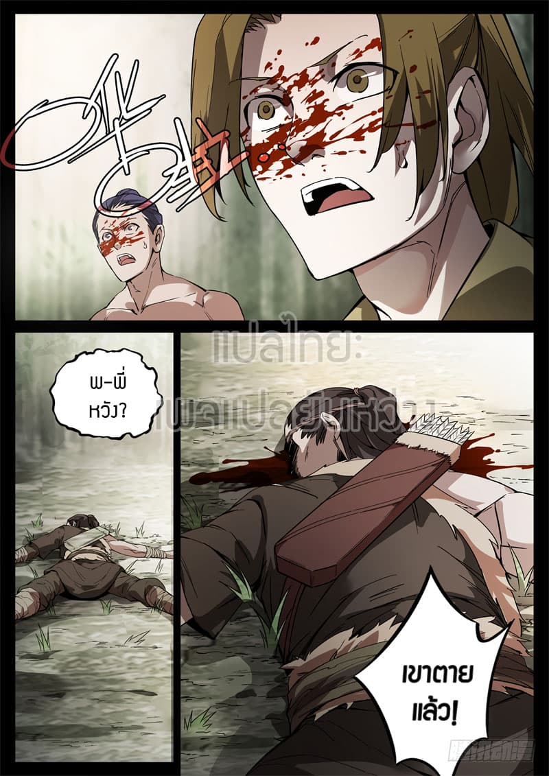 Master of Gu เทพปีศาจหวนคืน page 16