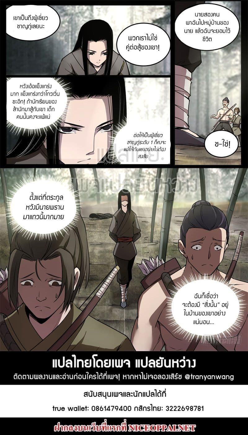 Master of Gu เทพปีศาจหวนคืน page 17