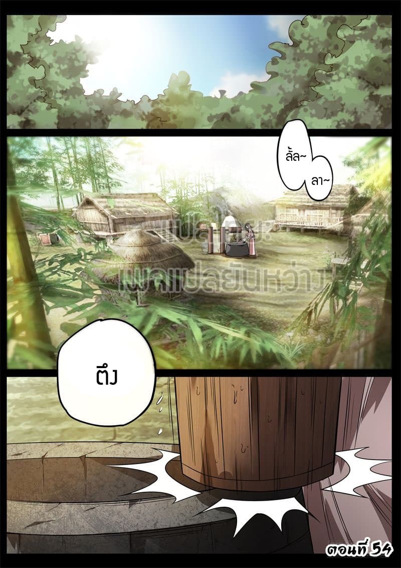 Master of Gu เทพปีศาจ​หวนคืน page 1