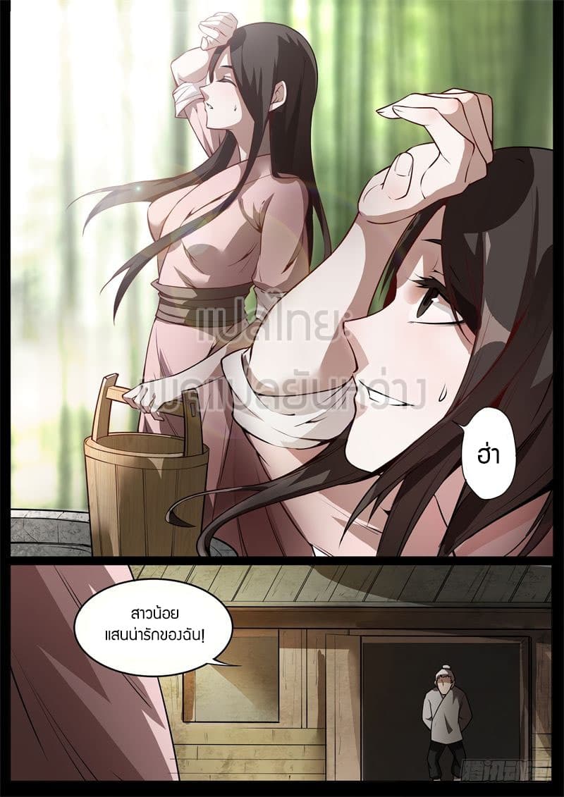 Master of Gu เทพปีศาจ​หวนคืน page 2