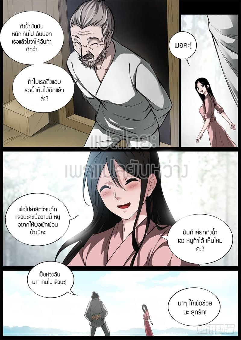 Master of Gu เทพปีศาจ​หวนคืน page 3