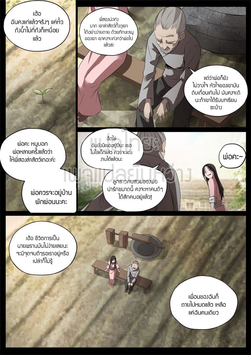 Master of Gu เทพปีศาจ​หวนคืน page 4