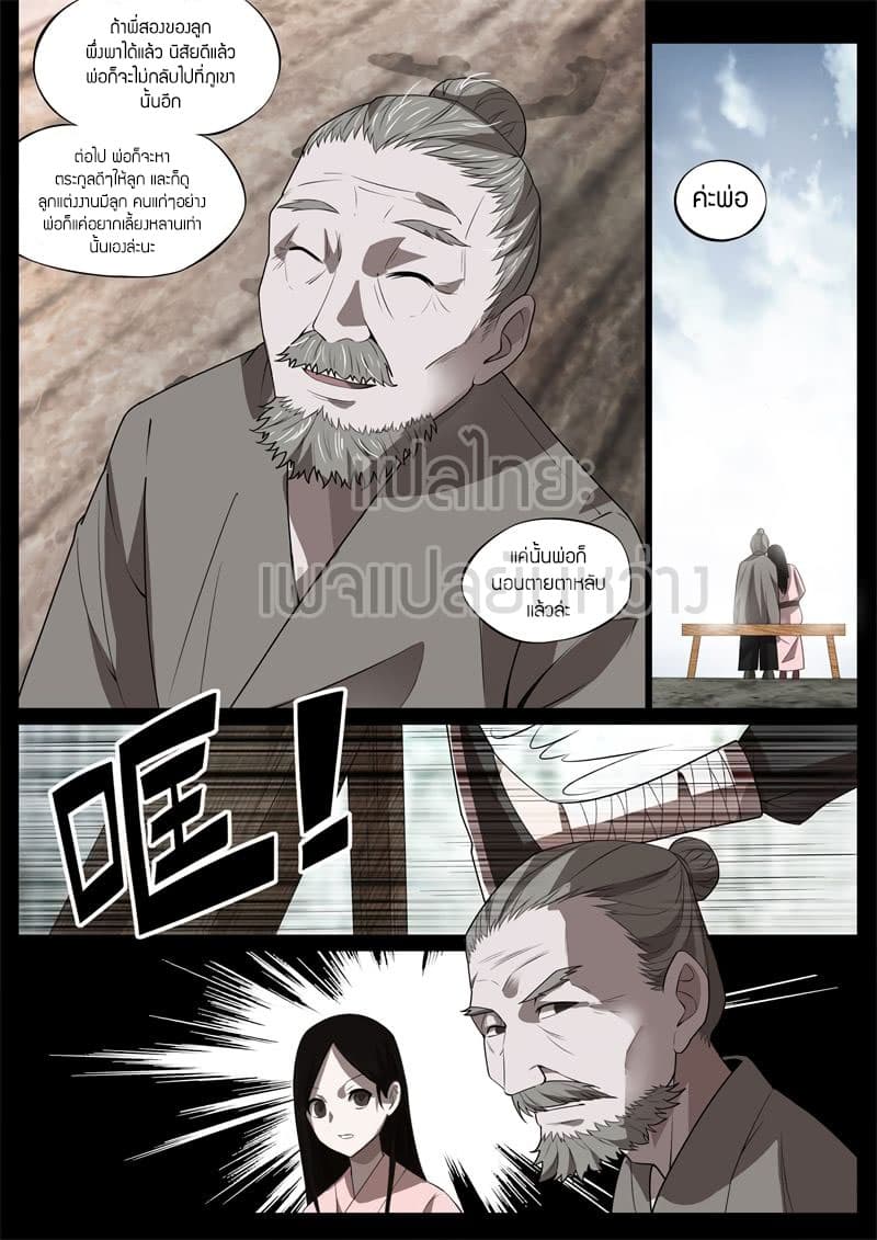 Master of Gu เทพปีศาจ​หวนคืน page 5