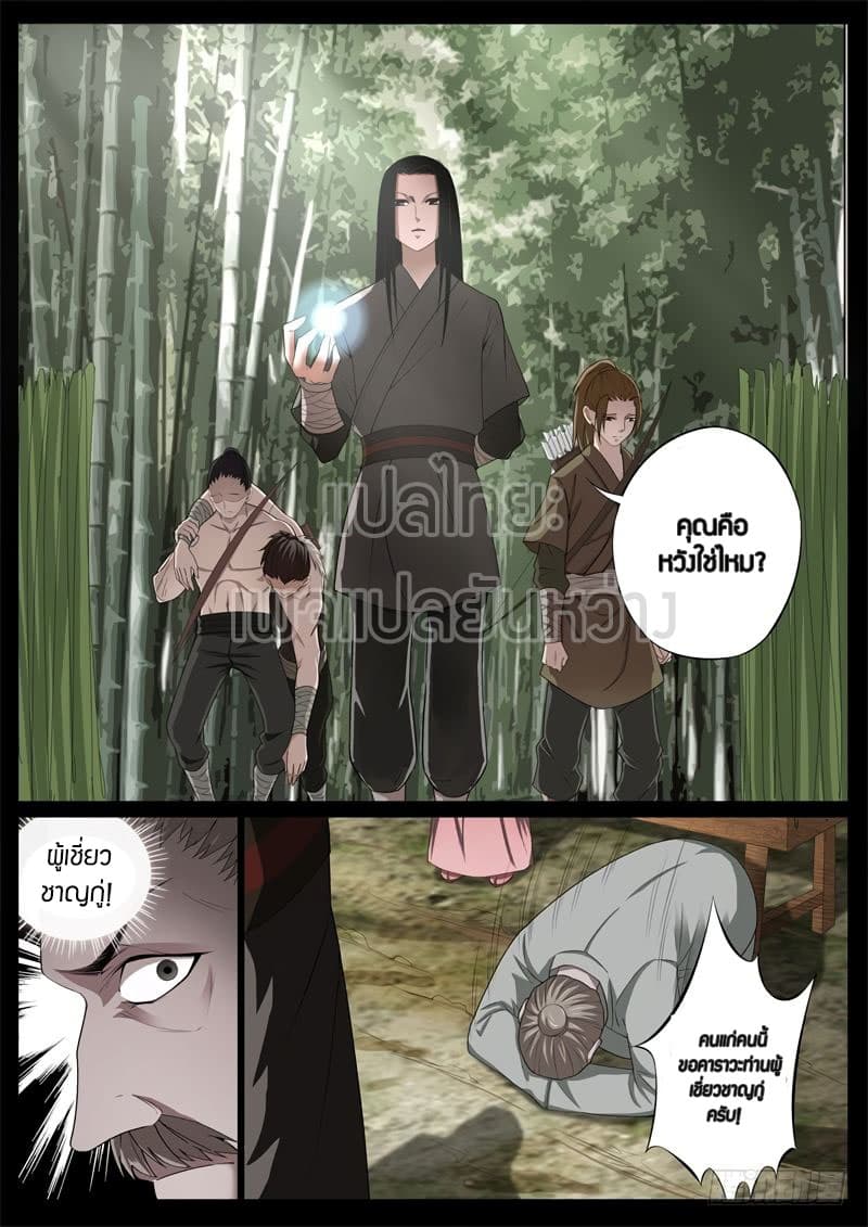Master of Gu เทพปีศาจ​หวนคืน page 6