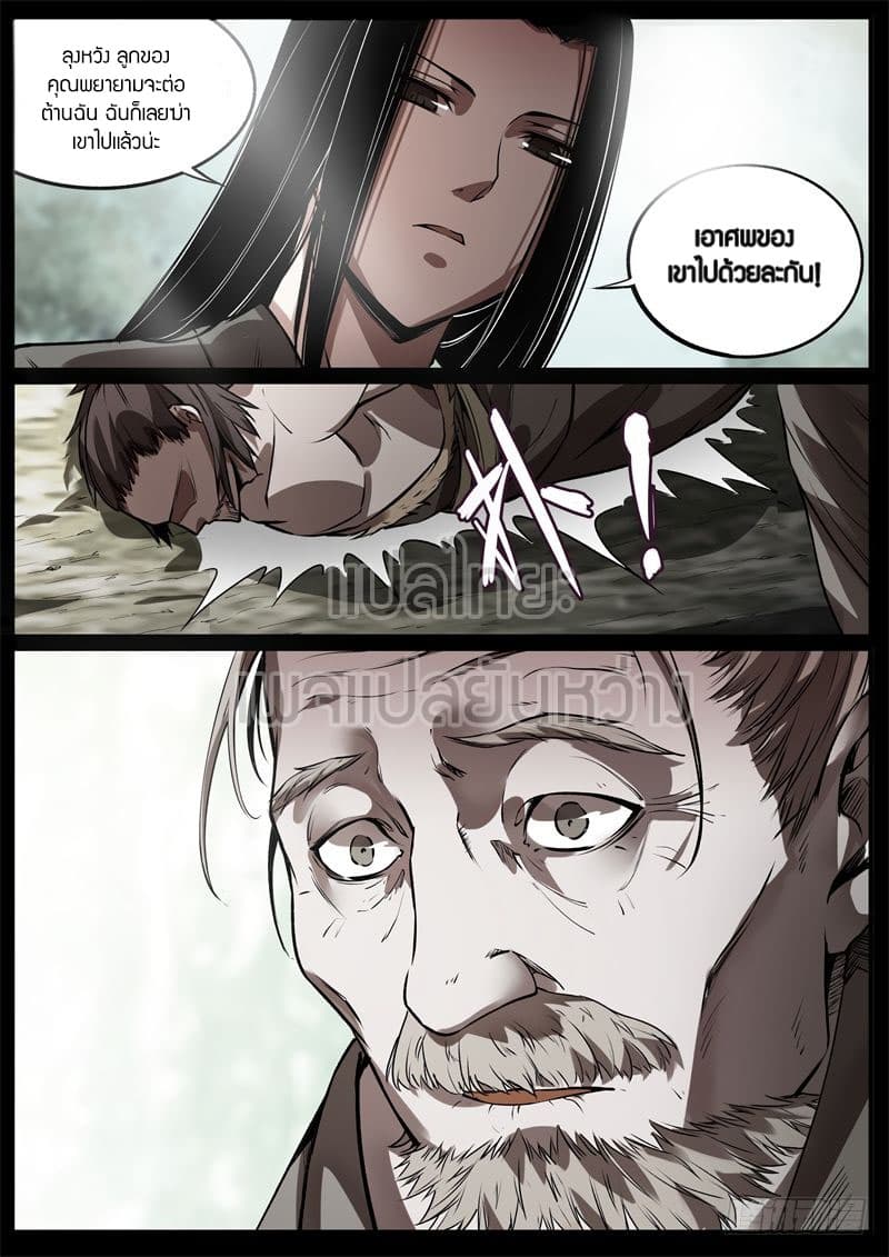 Master of Gu เทพปีศาจ​หวนคืน page 7