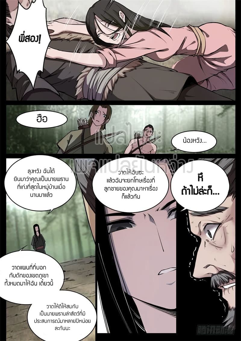 Master of Gu เทพปีศาจ​หวนคืน page 8