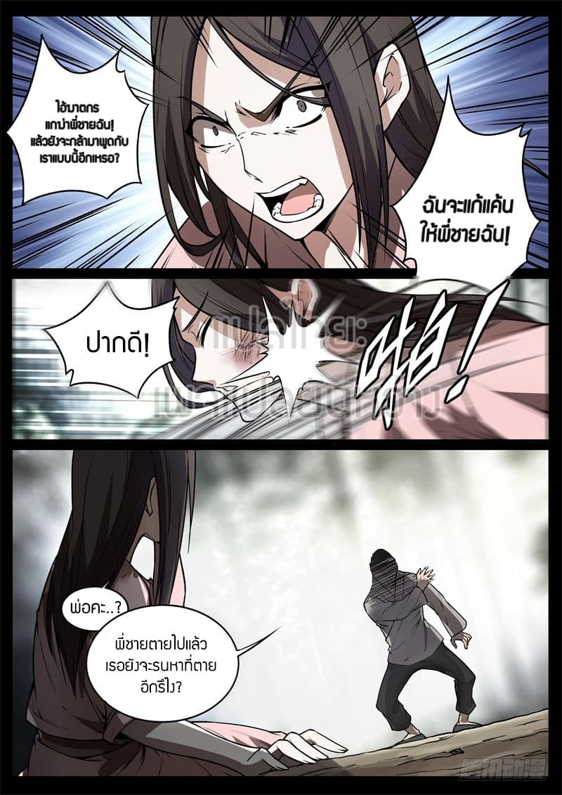 Master of Gu เทพปีศาจ​หวนคืน page 9