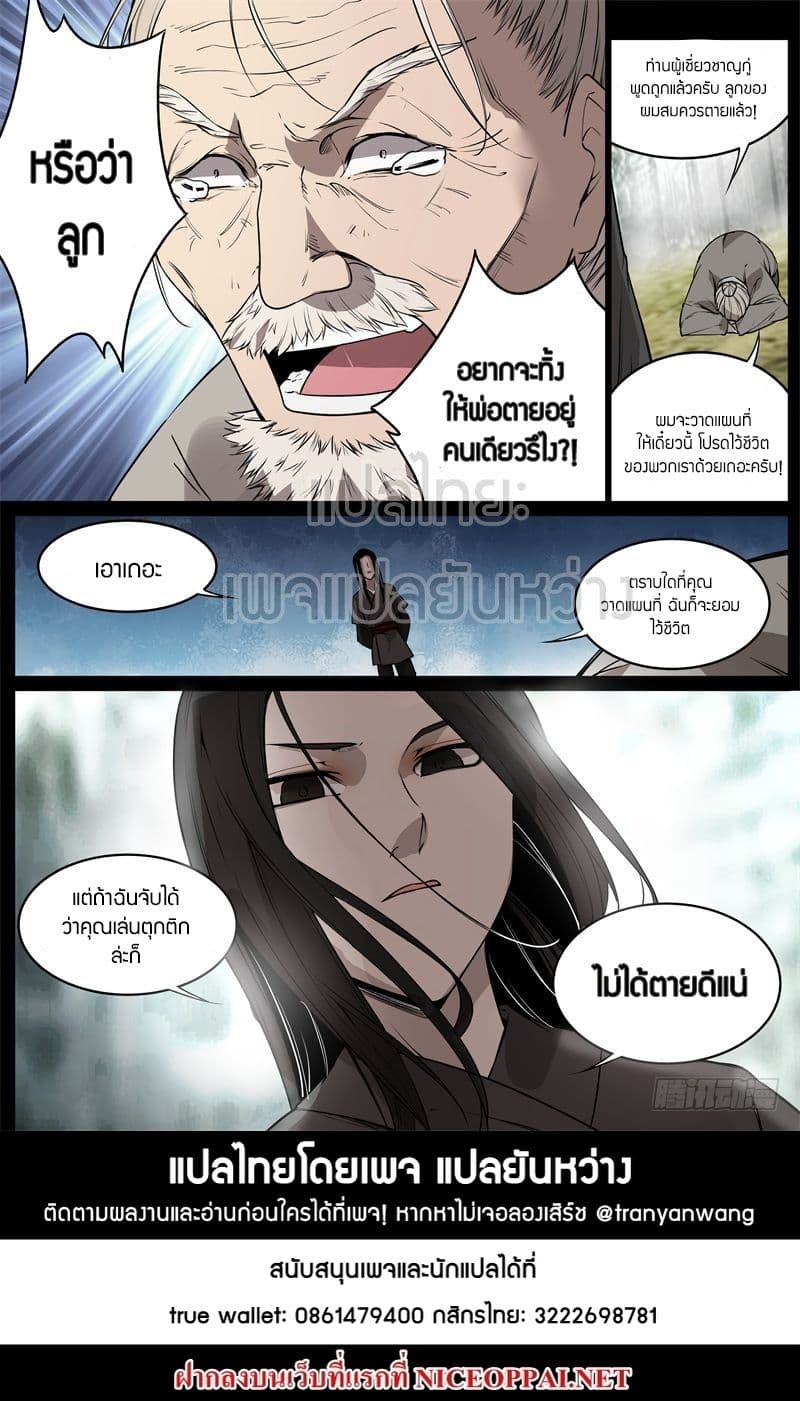 Master of Gu เทพปีศาจ​หวนคืน page 10