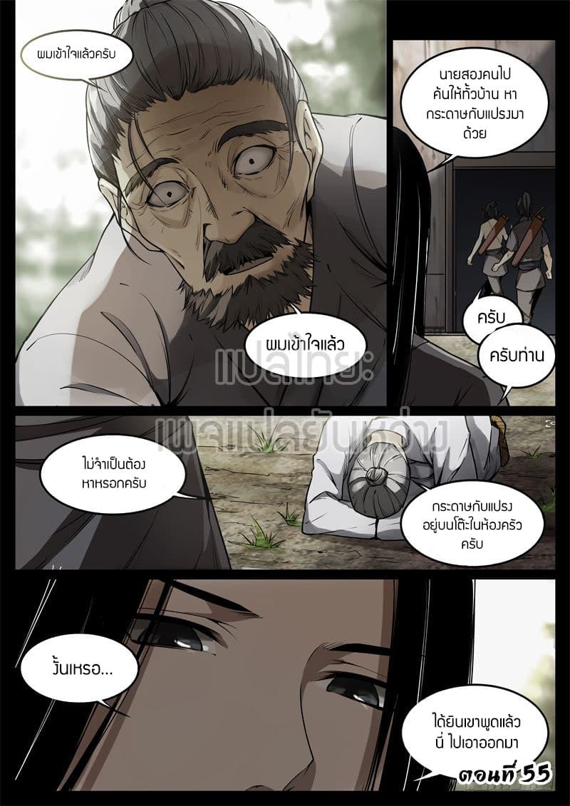 Master of Gu เทพปีศาจหวนคืน page 1