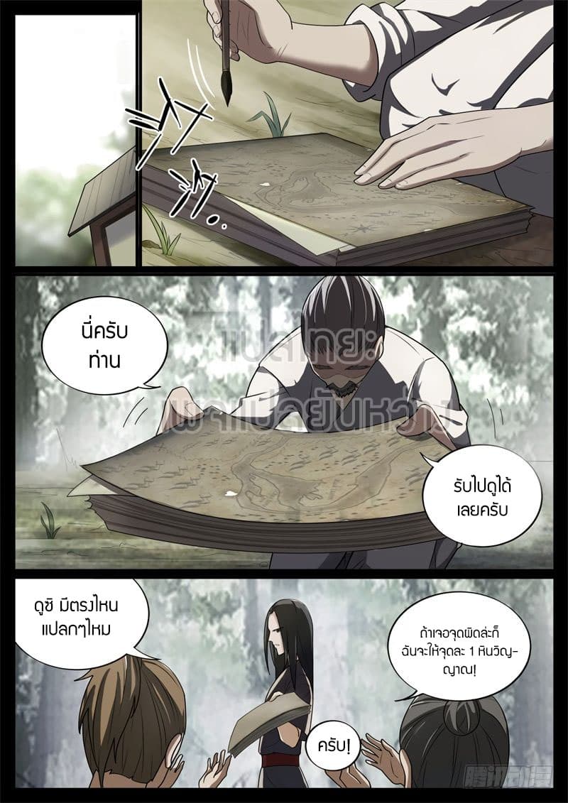 Master of Gu เทพปีศาจหวนคืน page 2