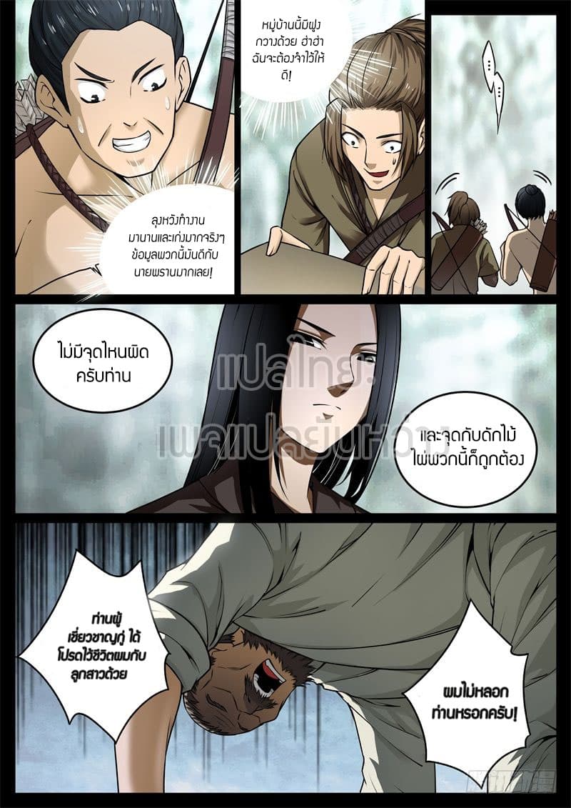 Master of Gu เทพปีศาจหวนคืน page 3