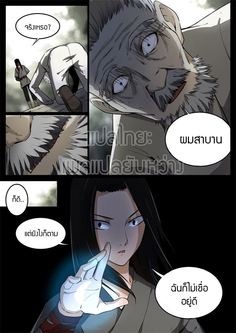 Master of Gu เทพปีศาจหวนคืน page 4
