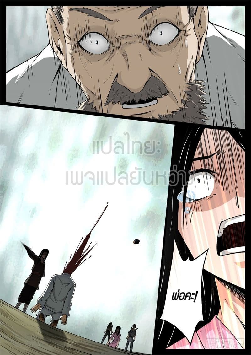 Master of Gu เทพปีศาจหวนคืน page 5