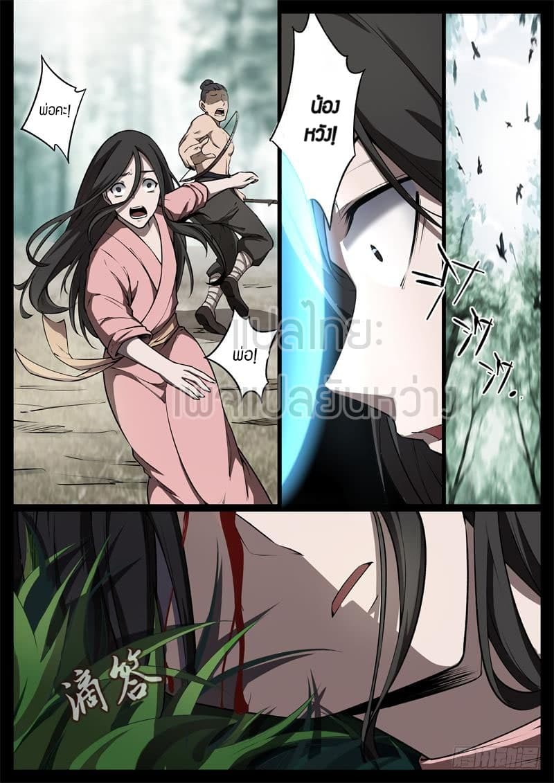 Master of Gu เทพปีศาจหวนคืน page 6