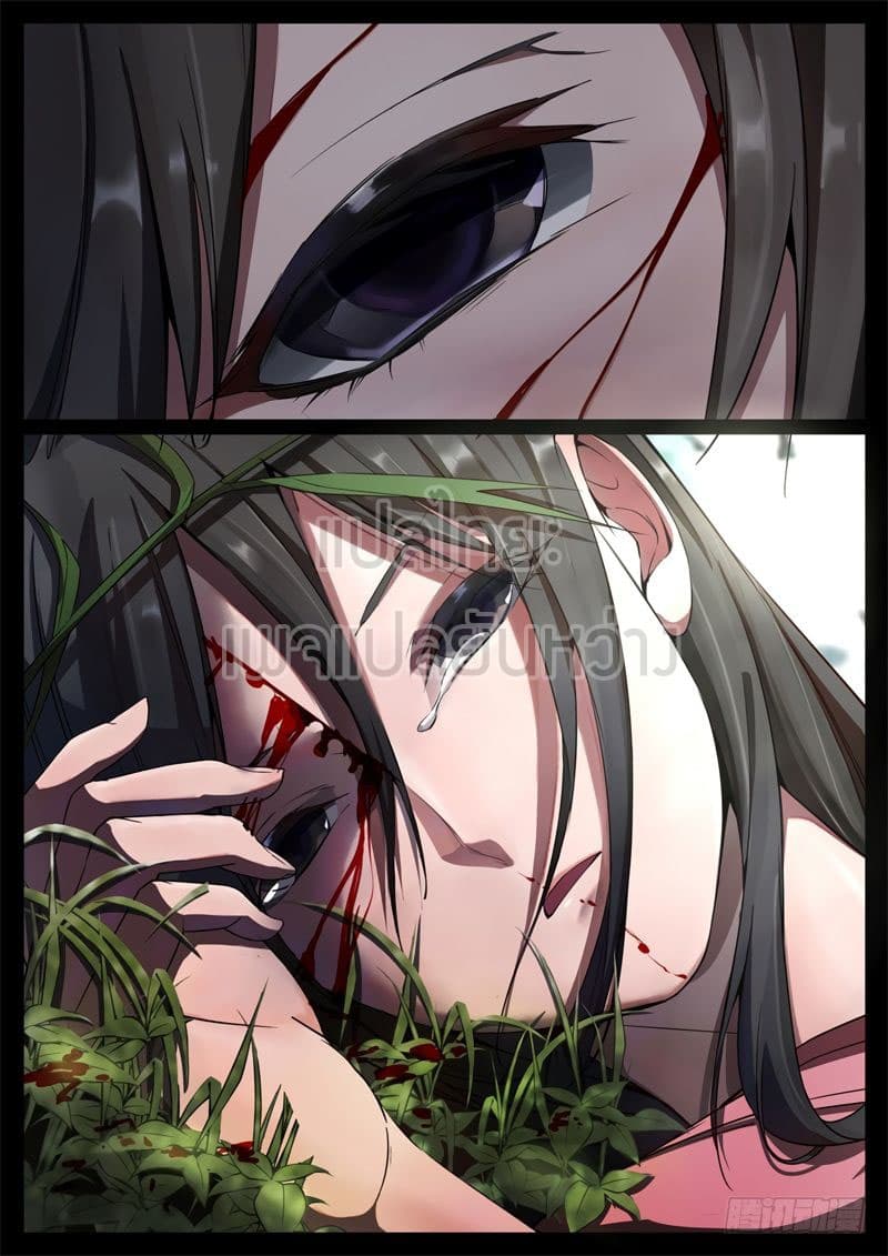 Master of Gu เทพปีศาจหวนคืน page 7