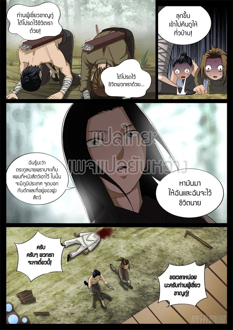 Master of Gu เทพปีศาจหวนคืน page 9