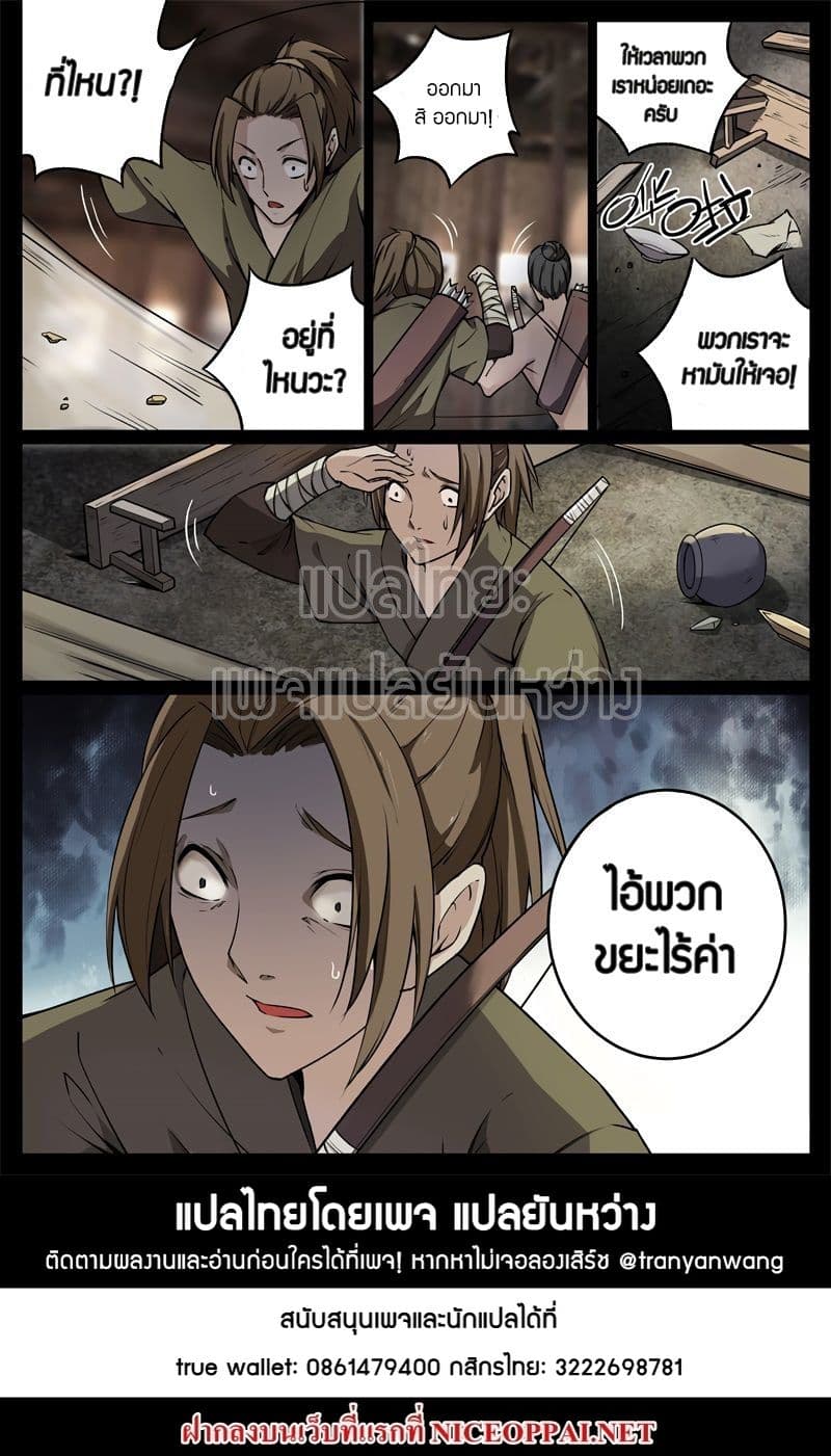 Master of Gu เทพปีศาจหวนคืน page 10
