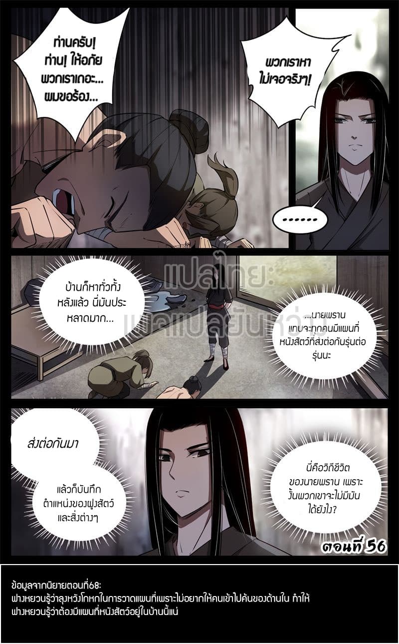 Master of Gu เทพปีศาจหวนคืน page 1