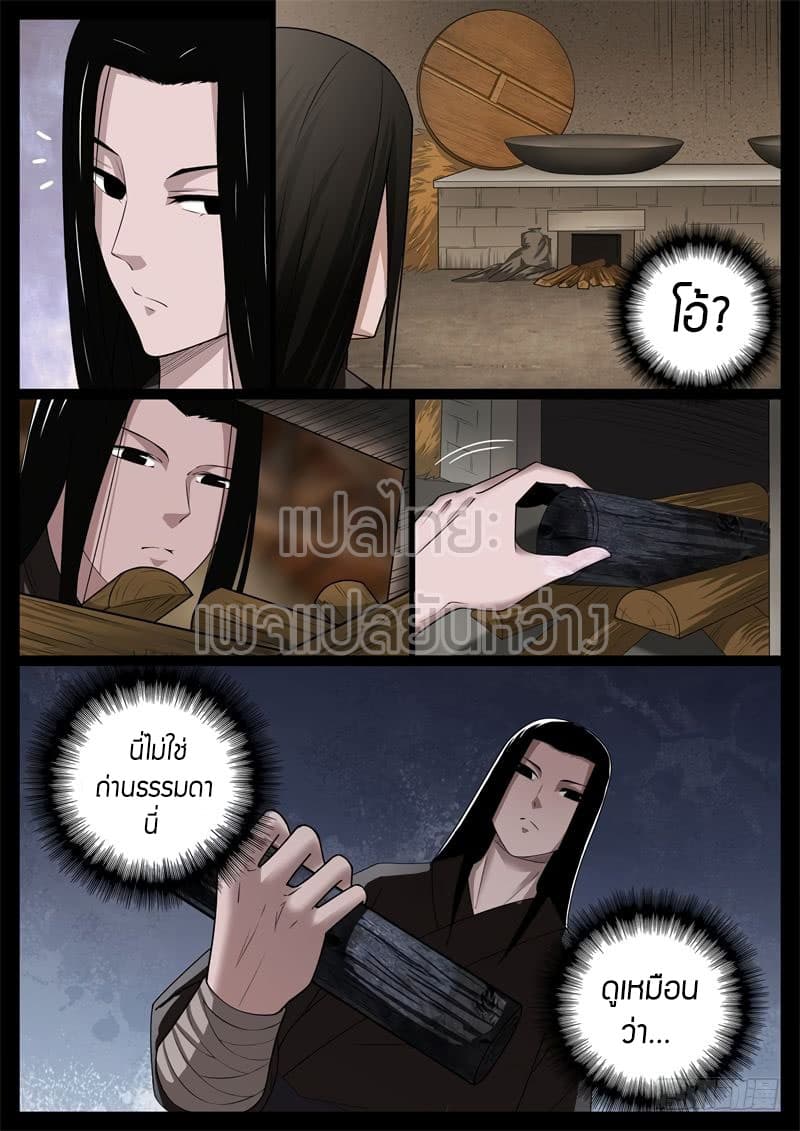 Master of Gu เทพปีศาจหวนคืน page 2