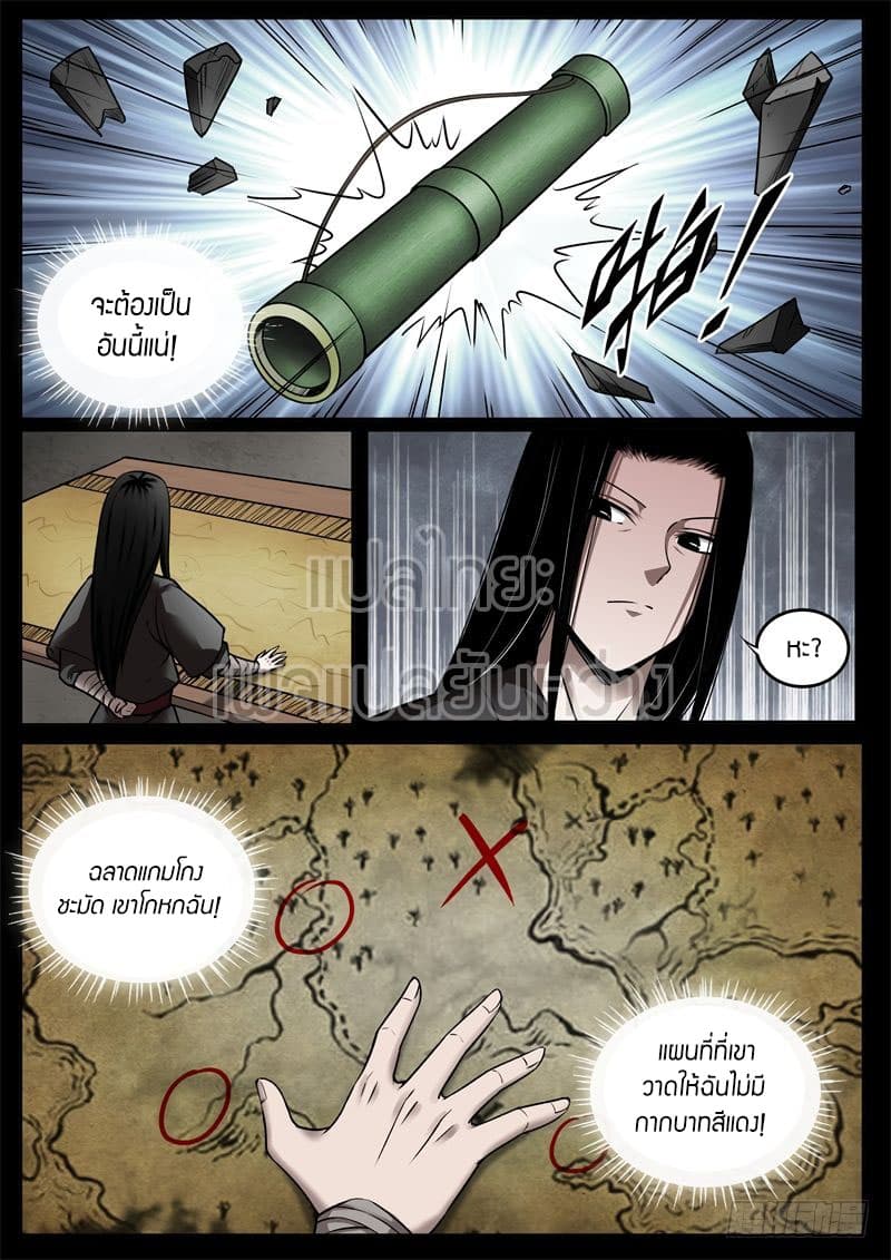 Master of Gu เทพปีศาจหวนคืน page 3