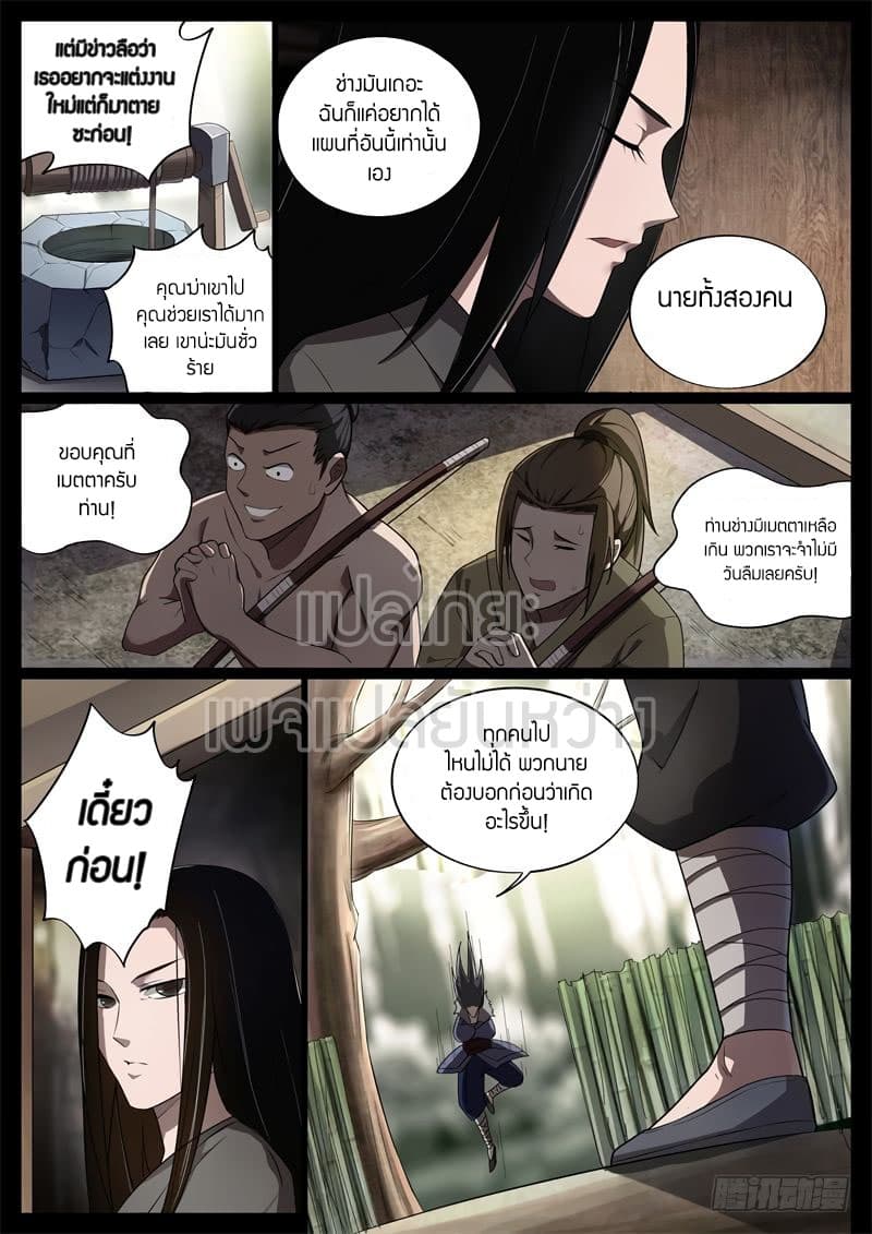 Master of Gu เทพปีศาจหวนคืน page 5