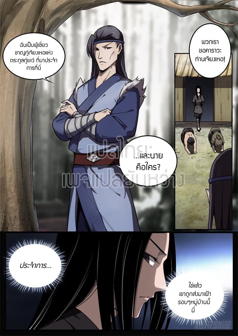 Master of Gu เทพปีศาจหวนคืน page 6