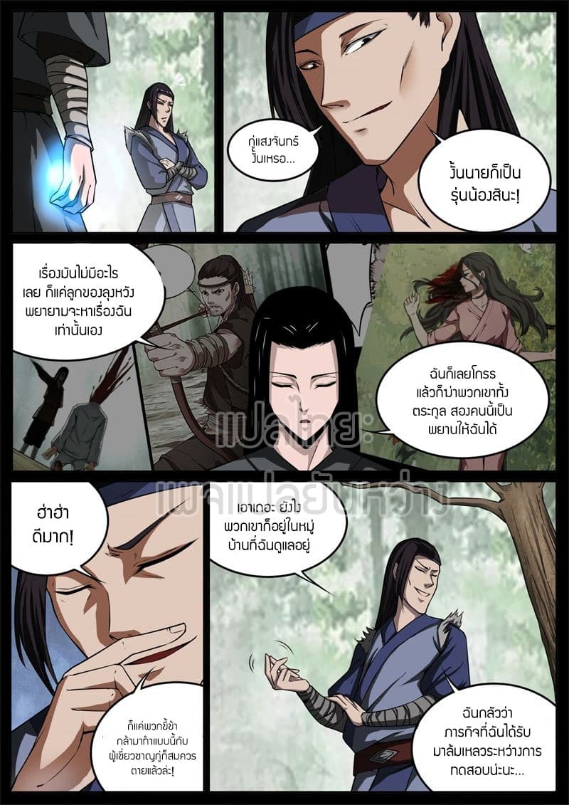 Master of Gu เทพปีศาจหวนคืน page 7