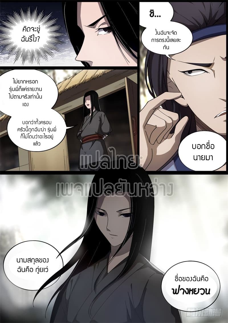 Master of Gu เทพปีศาจหวนคืน page 8