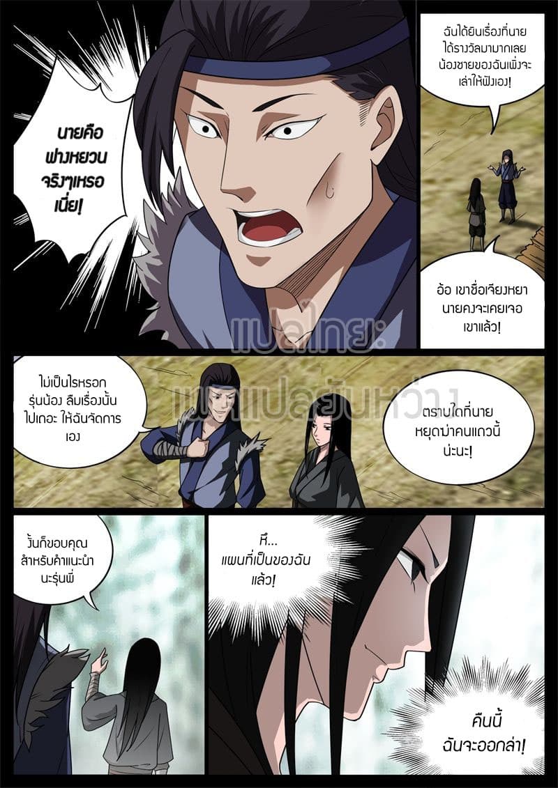 Master of Gu เทพปีศาจหวนคืน page 9