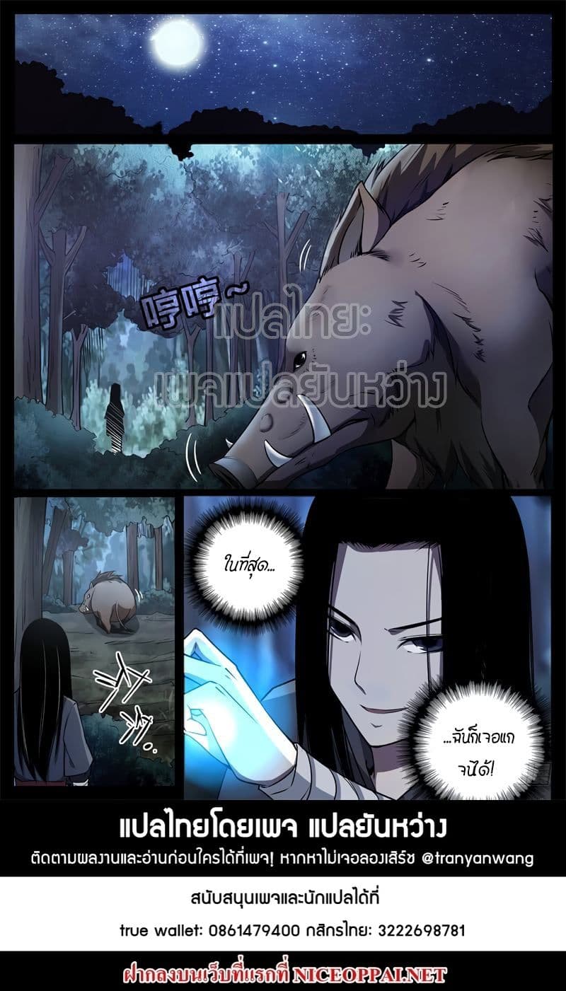 Master of Gu เทพปีศาจหวนคืน page 10