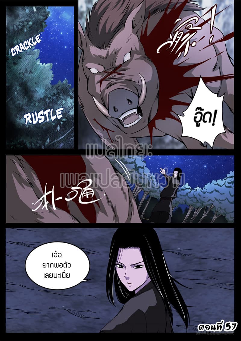 Master of Gu เทพปีศาจหวนคืน page 1
