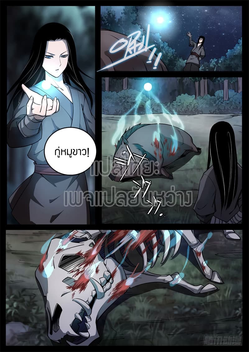 Master of Gu เทพปีศาจหวนคืน page 2