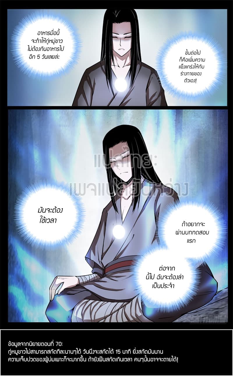 Master of Gu เทพปีศาจหวนคืน page 3
