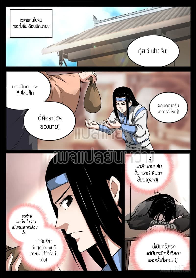 Master of Gu เทพปีศาจหวนคืน page 4