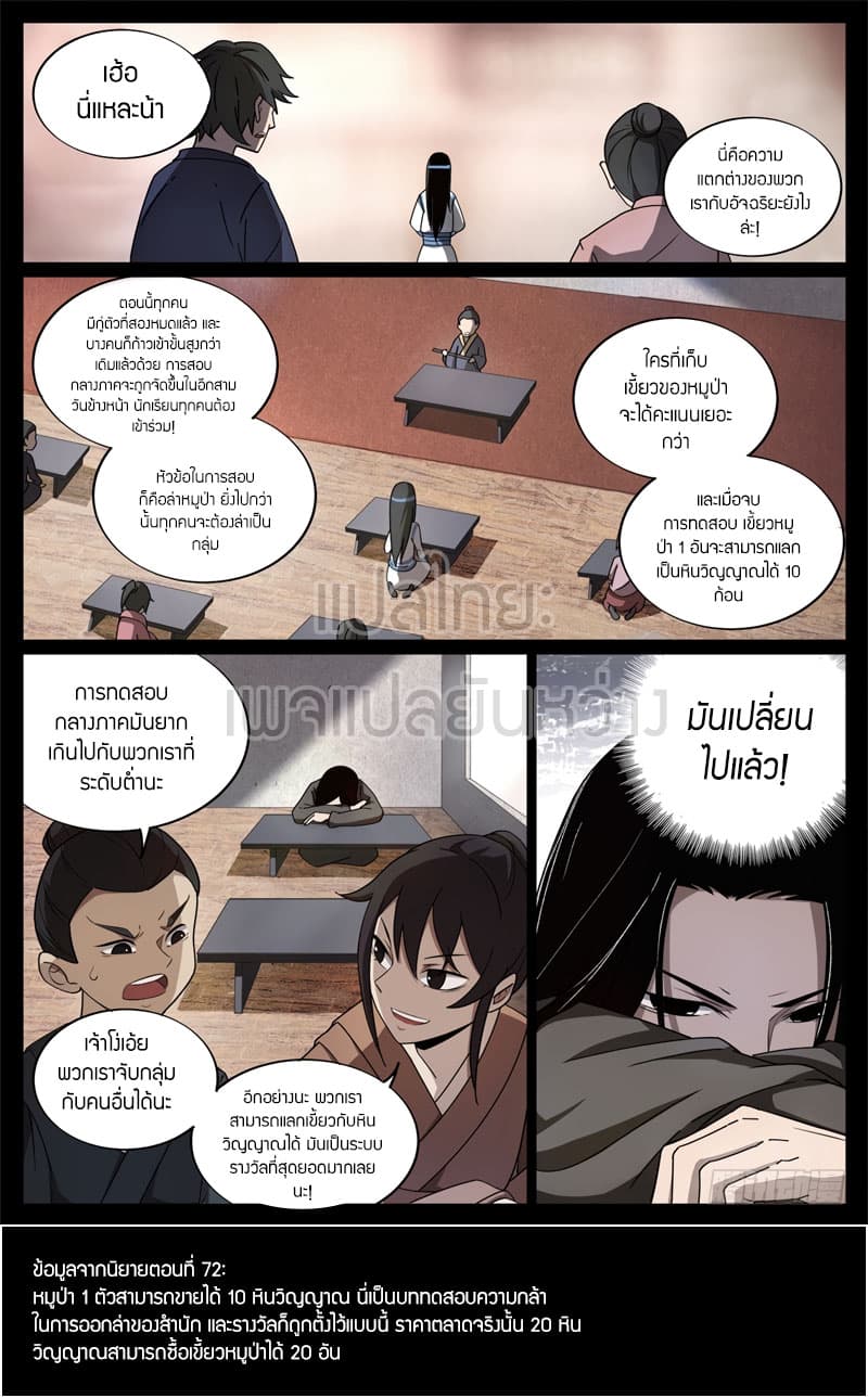 Master of Gu เทพปีศาจหวนคืน page 5