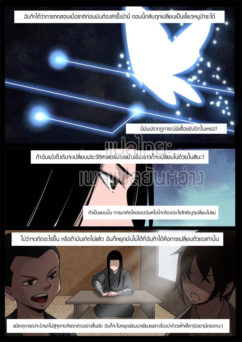 Master of Gu เทพปีศาจหวนคืน page 6