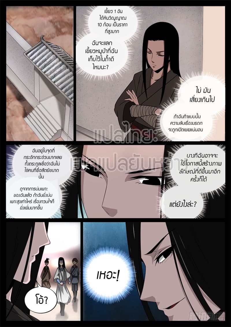 Master of Gu เทพปีศาจหวนคืน page 7